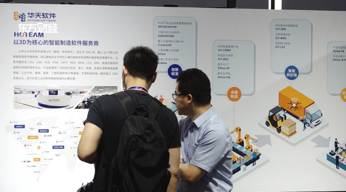 山东山大华天软件有限公司亮相2020上海工业博览会
