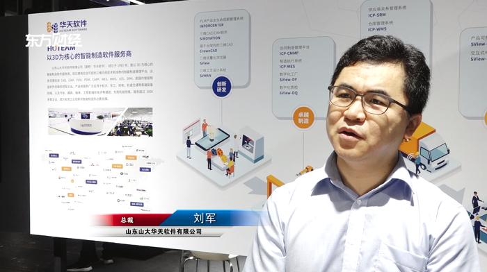 山东山大华天软件有限公司亮相2020上海工业博览会
