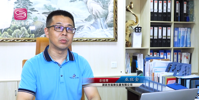 科技创新助力祖国经济高质发展—深圳市瑞锋仪器有限公司