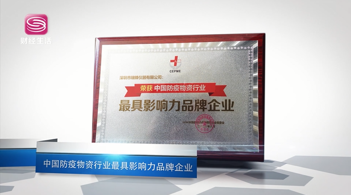 科技创新助力祖国经济高质发展—深圳市瑞锋仪器有限公司
