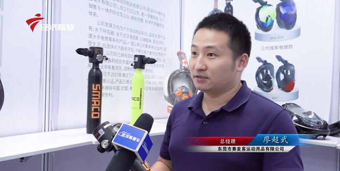 东莞市赛麦客运动用品有限公司携产品亮相中国海洋经济博览会