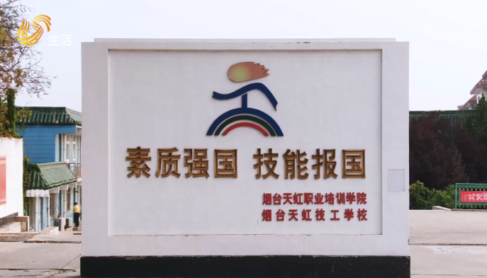 烟台天虹技工学校