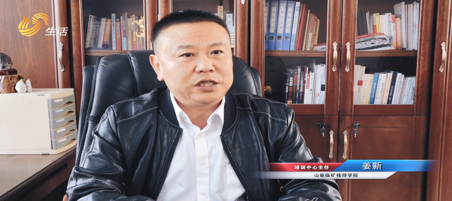 山东能源临矿集团煤炭技师学院：用创新驱动引领培训教育产业发展