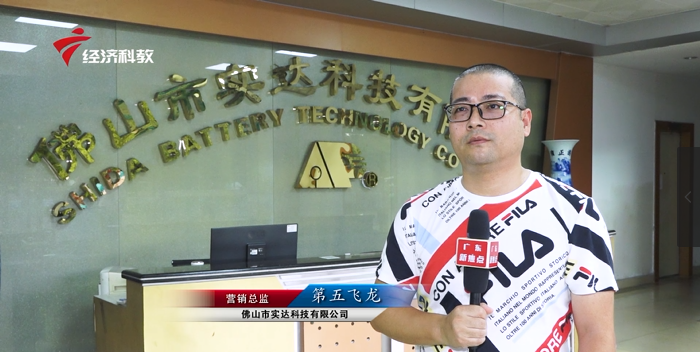 助力粤港澳大湾区高速发展——佛山市实达科技有限公司