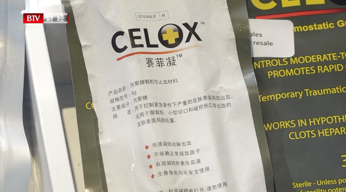 北京健康广济生物技术有限公司携优秀产品赛菲凝亮相中国国际医疗器械博览会
