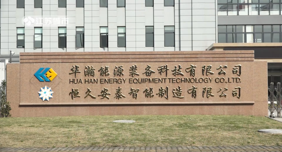 无锡智瀚能源科技助油气能源领域实现智能自动化(图2)