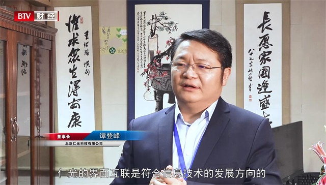 北京仁光科技推出智能界面云平台，打造基于显示界面的安全互联网