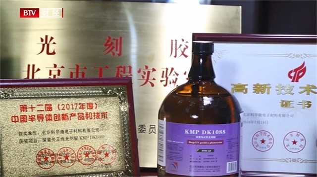 北京科华微电子材料携最新产品惊艳亮相高交会