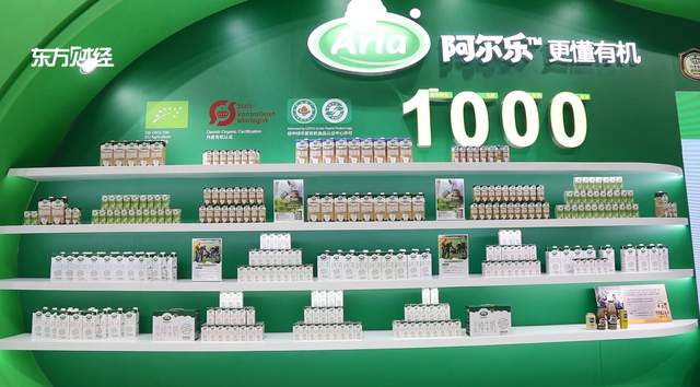 Arla乳制品携有机乳品亮相第三届中国国际进口博览会