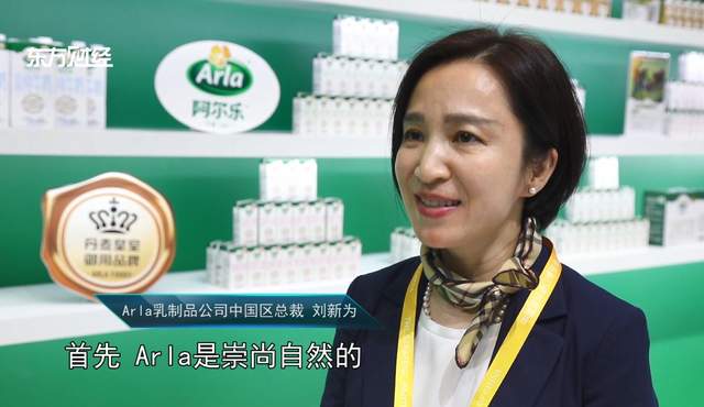 Arla乳制品携有机乳品亮相第三届中国国际进口博览会(图2)