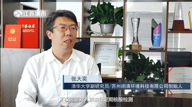苏州翊清环境科技获第五届清华校友三创大赛西南赛区总冠军(图2)