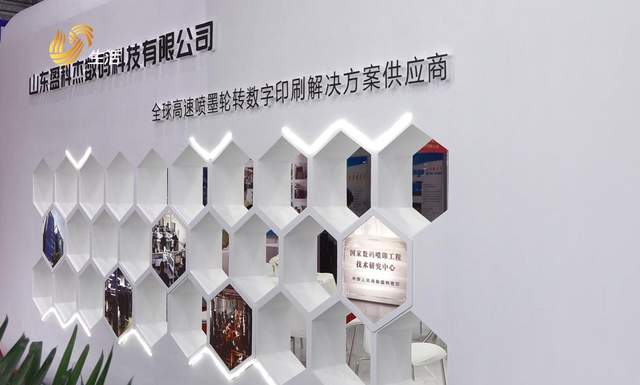 山东盈科杰数码科技携彩色喷墨轮转数字印刷机亮相第八届中国国际全印展