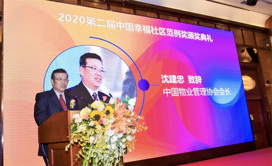 深圳抱朴物业 | 楼村花园小区斩获“2020年中国幸福社区范例奖”(图3)