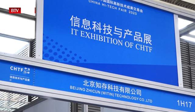 聚焦高交会·展商风采—北京知存科技有限公司