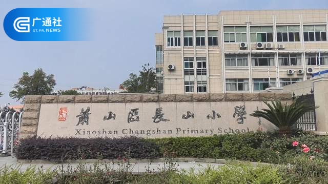 萧山区长山小学借助书法教育来践行“立字立人”的办学理念(图1)