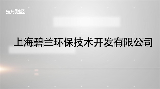 碧兰环保深耕乡村环境建设，积极促进农村环境治理