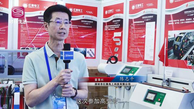 聚焦展商风采：深圳市红旗电工科技携产品亮相高交会(图4)