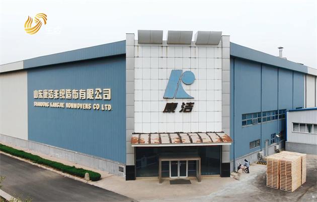 山东康洁非织造布秉承“诚实守信,追求卓越”的理念,为抗疫贡献力量