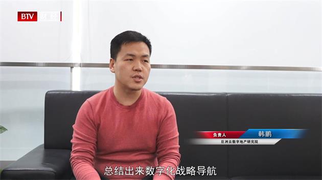 北京巨洲云运用科技手段赋能地产企业，重塑地产行业价值链
