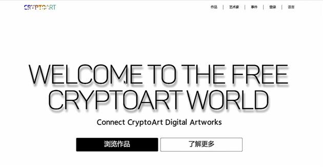 上海艺九文化传播打造CryptoArt平台为助力加密艺术行业发展贡献力量(图3)