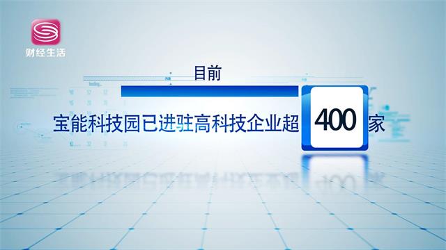 宝能科技园助力深圳产业经济高品质发展