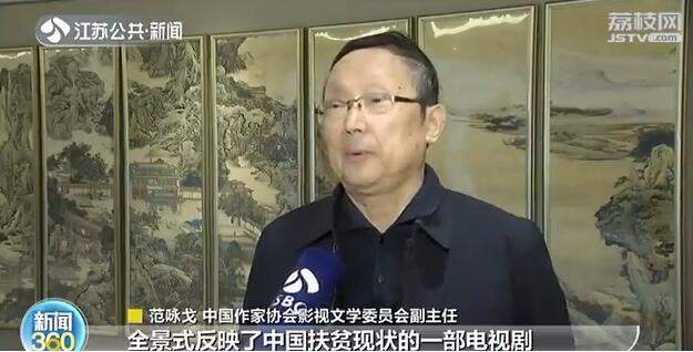 时代报告剧《石头开花》创作研评会在北京召开 广受好评(图2)