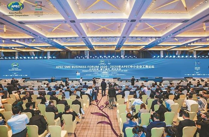 2020年APEC中小企业工商论坛在深开幕(图1)
