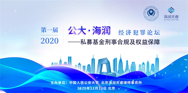 中国人民公安大学侦查学院院长戴蓬与北京海润天睿律师事务所副主任高超签订战略合作协议