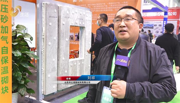 山东中之垣新材料携产品亮相第五届山东省绿色建筑与建筑节能新技术产品博览会(图4)