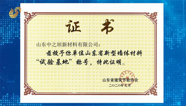山东中之垣新材料携产品亮相第五届山东省绿色建筑与建筑节能新技术产品博览会(图5)