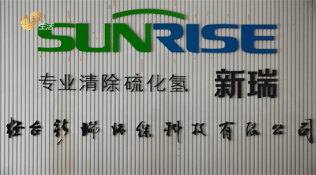 烟台新瑞环保科技自主创新结硕果，助力节能环保领域