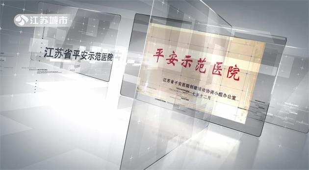 宿迁市人民医院以卓越的医疗技术和优质的医疗服务为人民健康保驾护航(图6)