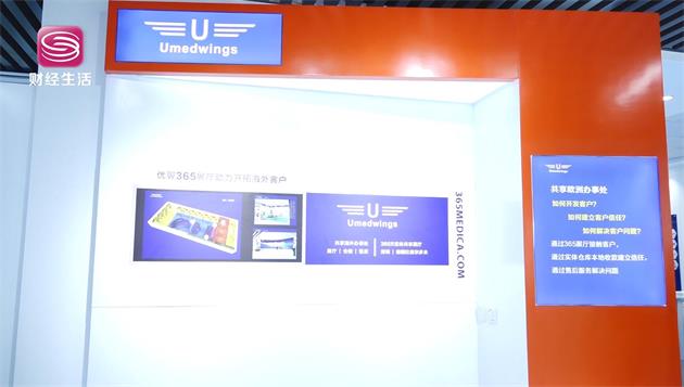 深圳优翼医疗与Umedwings联合创办“优翼365展厅”新型医疗器械出口推广平台