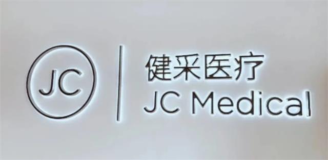 健采医疗LOGO