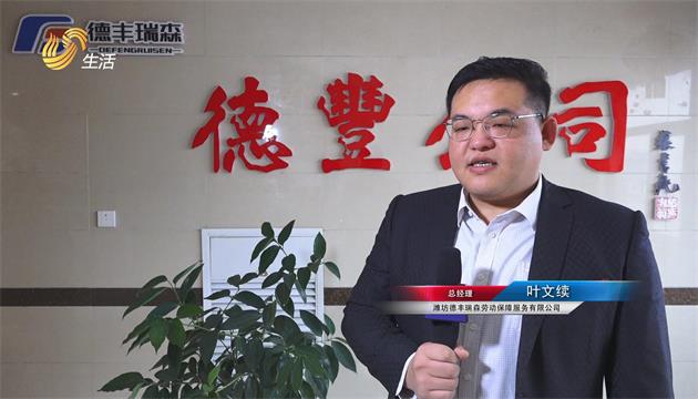 德丰瑞森入选山东省2020年度“成长创新人力资源服务机构”(图4)