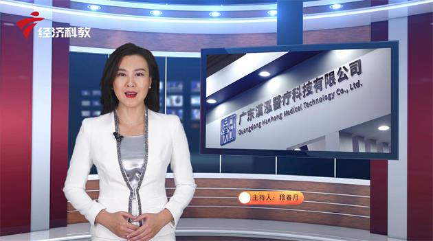 广东汉泓医疗科技携无线电子听诊器亮相CMEF2020医疗器械展