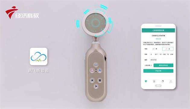 广东汉泓医疗科技携无线电子听诊器亮相CMEF2020医疗器械展(图4)