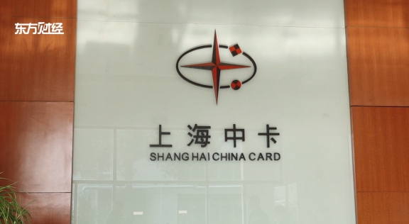上海中卡系统集成致力成为中国一流的物联网解决方案提供商