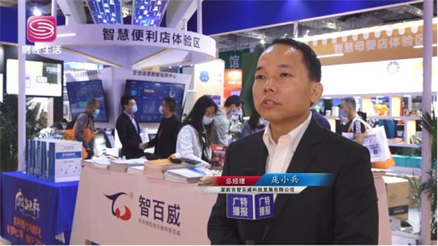 深圳市智百威科技携产品亮相第二十二届中国零售业博览会(图3)