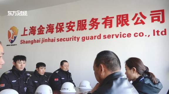 上海金海保安服务用实力铸就品牌基底、以品质践行社会责任