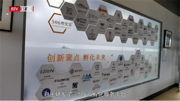 北京普天电子城科技孵化器突破打造“创新创业生态圈”(图4)