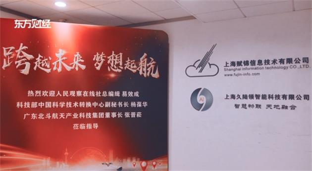 聚焦上海优质科创企业——上海赋锦信息技术有限公司