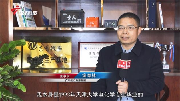 创新广东，技术先行——走进广东统力电源集团(图2)