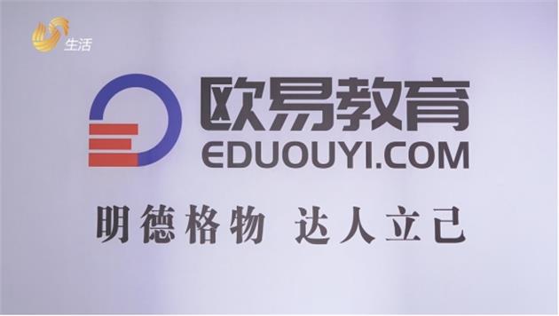 欧易教育被评“在线教育领导品牌”(图1)