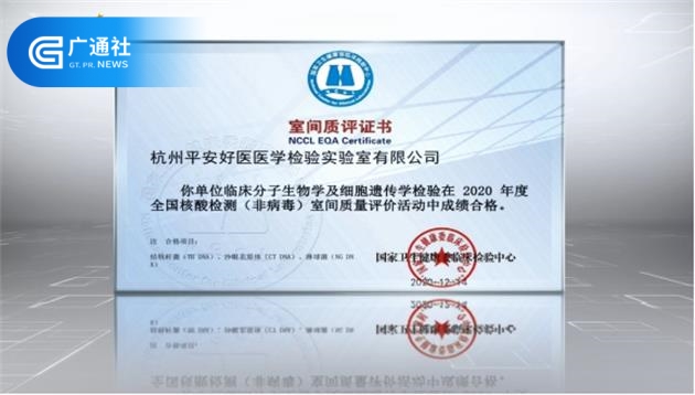 杭州平安好医医学检验实验室提供专业核酸检测服务并助力疫情防控工作(图6)