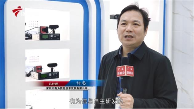 “科技创新 助力交通强国建设”——深圳市有为信息技术发展有限公司(图3)