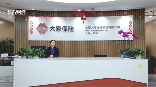 大家人寿上海分公司坚守服务使命，为客户提供高品质保险服务(图1)