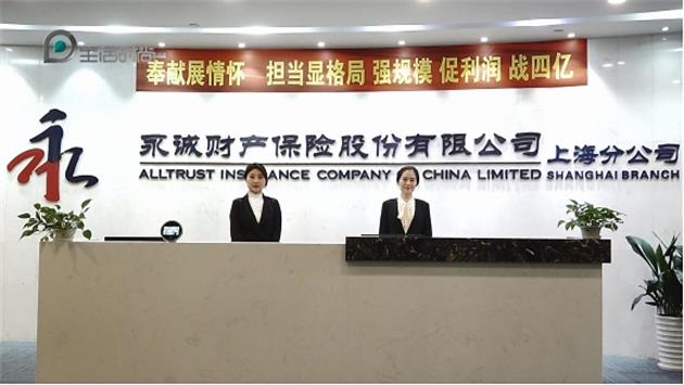 永诚保险上海分公司助力打造电力能源领域风险管理领导品牌