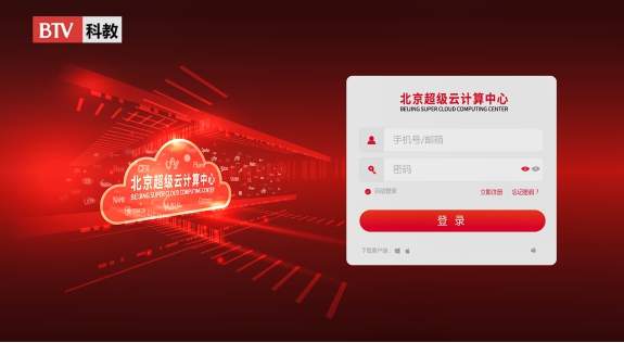北京北龙超级云计算为助力国家科技发展贡献力量(图7)