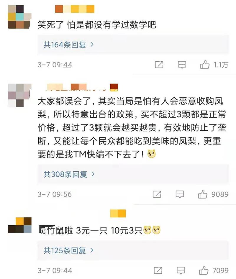 台媒推销凤梨一个10块三个50块 网友直呼这个价格超出了自己的数学水平(图1)